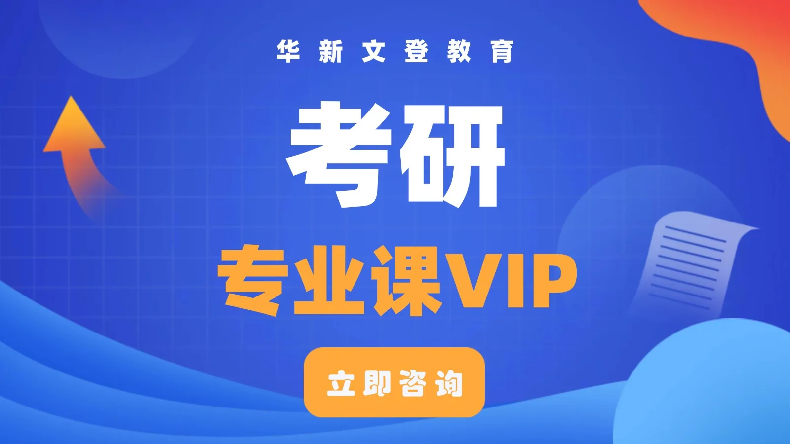 考研专业课VIP课程