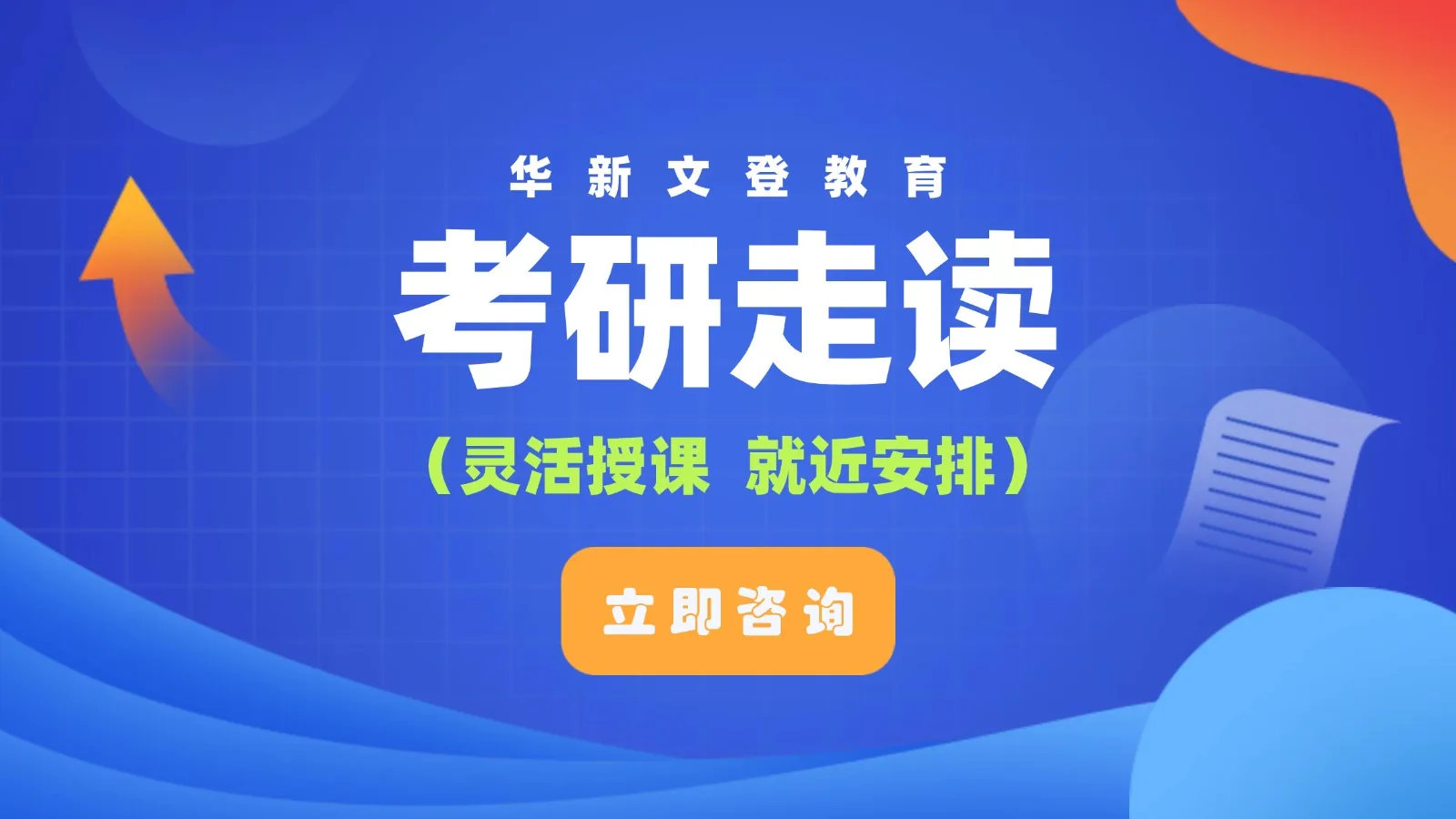 考研走读课程